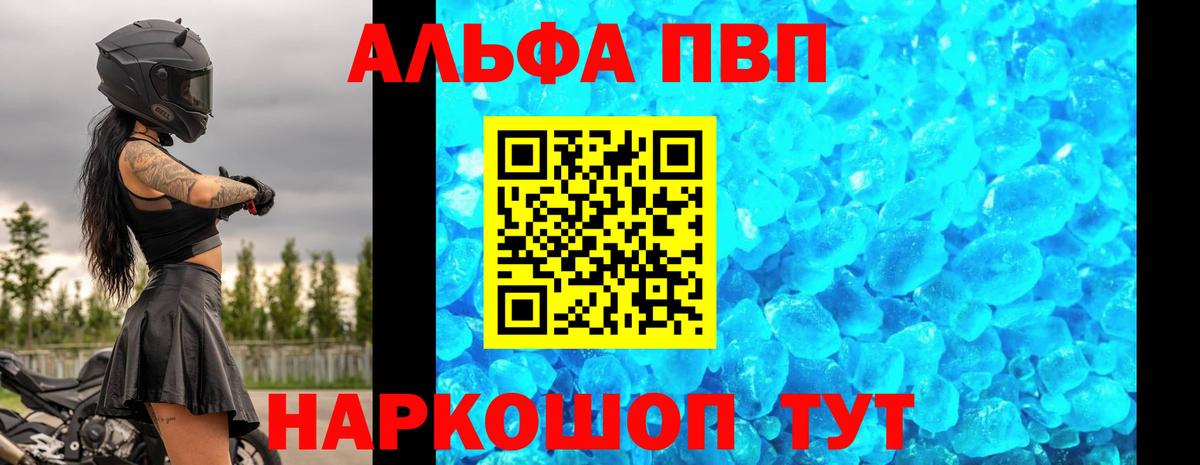 Alpha-PVP мука  APVP VHQ  Волгодонск  A PVP  Вход с VPN  А ПВП мука 