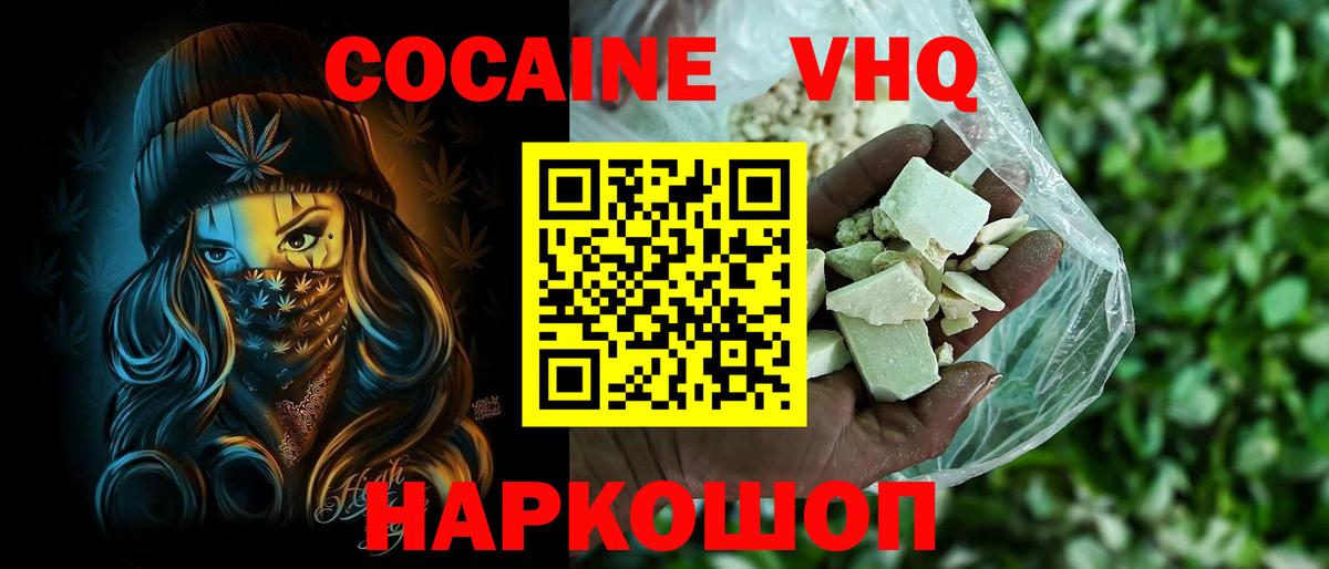 COCAIN 98% Волгодонск