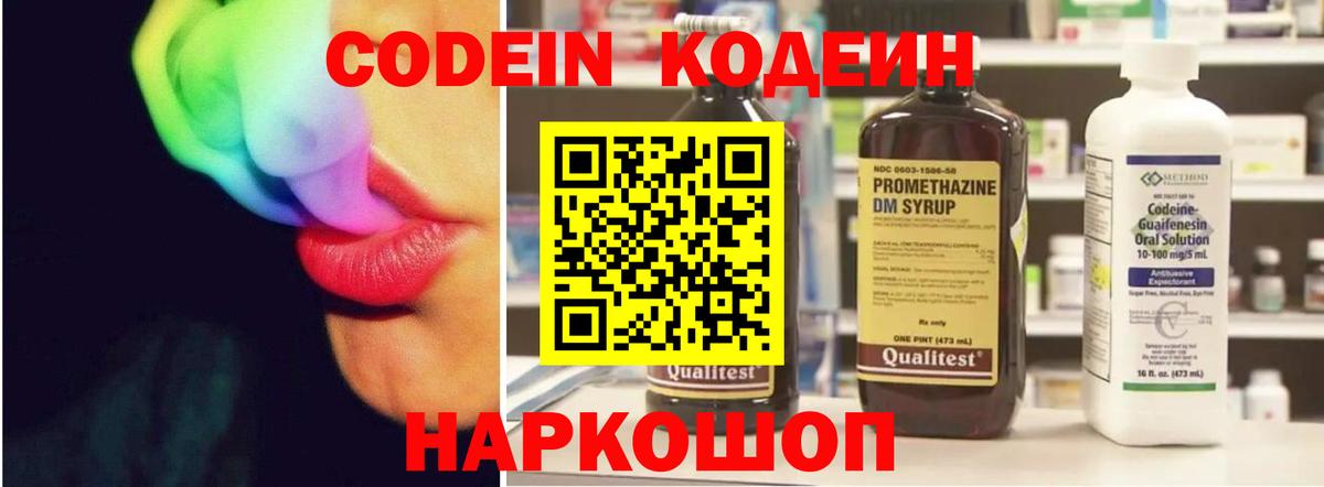 Волгодонск  Кодеиновый сироп Lean напиток Lean (лин)  Вход с VPN  Кодеиновый сироп Lean Purple Drank 
