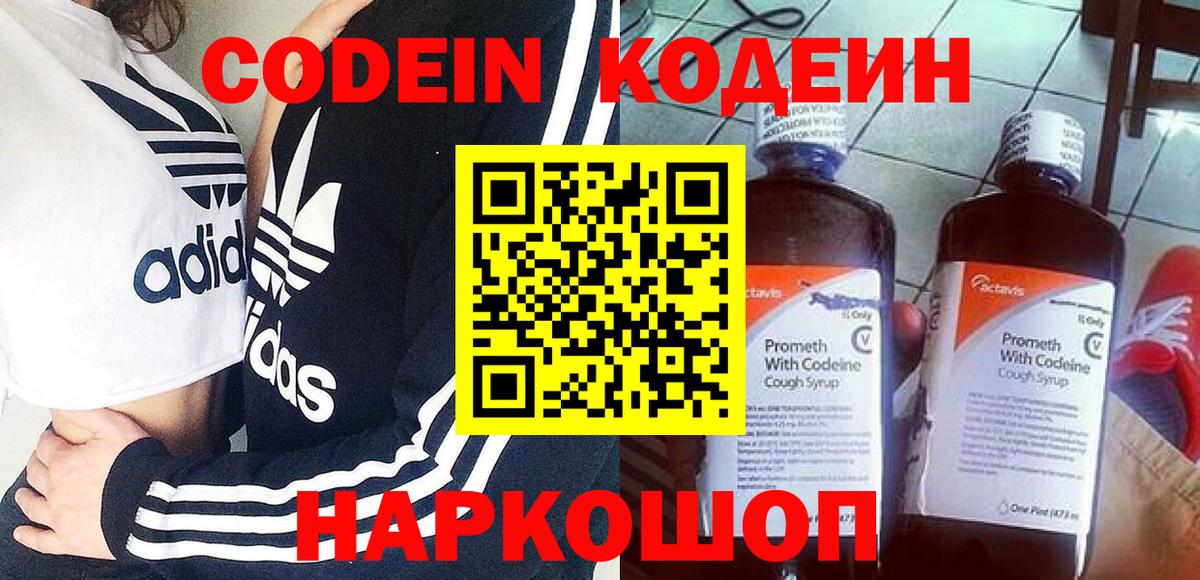 Кодеиновый сироп Lean Purple Drank Волгодонск