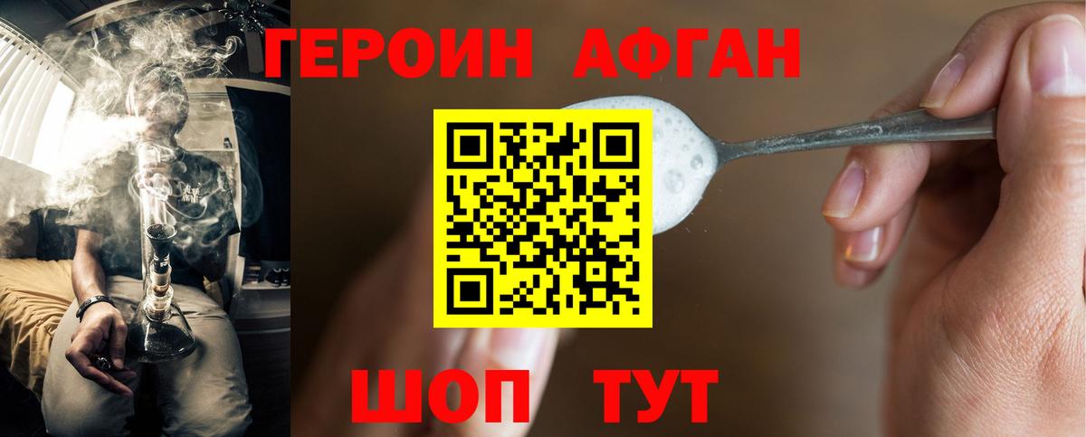 ГЕРОИН Heroin  Вход с VPN  Волгодонск 