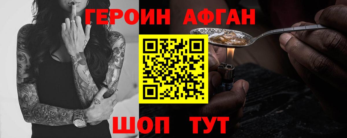 ГЕРОИН герыч Волгодонск
