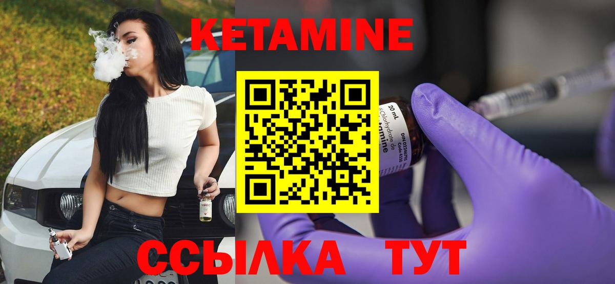 Кетамин VHQ  Вход с VPN  Волгодонск 