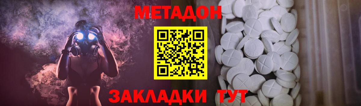 Волгодонск  МЕТАДОН VHQ  Метадон VHQ  Вход с VPN 