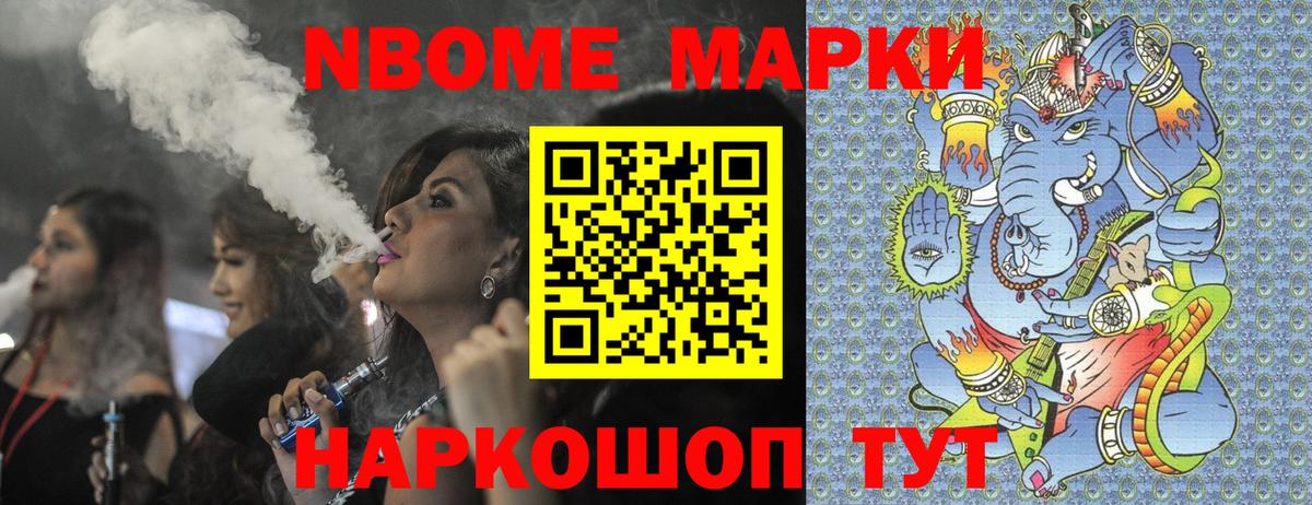 Марки 25I-NBOMe 1500мкг  Вход с VPN  Наркотические марки  Волгодонск 